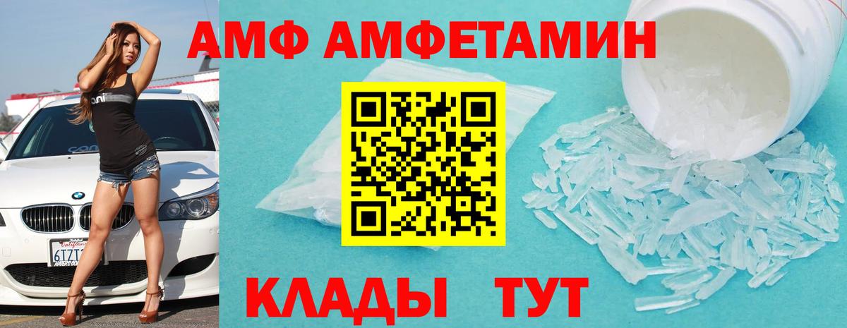 Новочеркасск  АМФ  Вход с VPN  Amphetamine Premium 