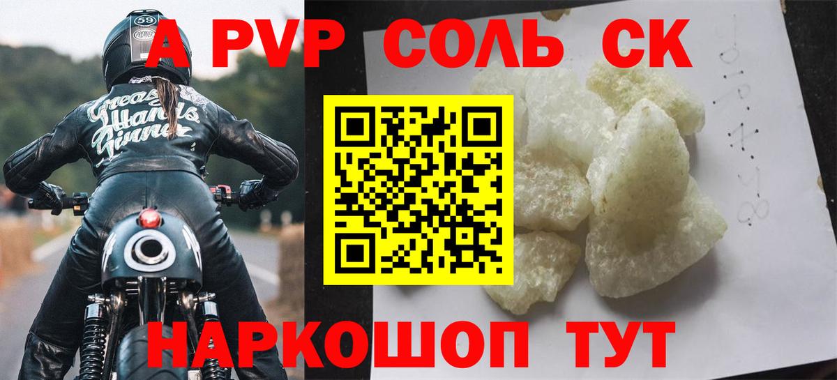 APVP VHQ  APVP крисы CK  Новочеркасск  Вход с VPN  Alpha-PVP СК КРИС 