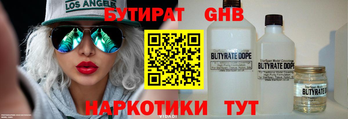 Бутират  Бутират бутик  Вход с VPN  Новочеркасск 