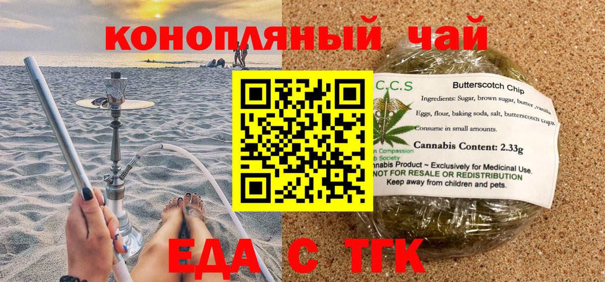 Печенье с ТГК конопля  Вход с VPN  Новочеркасск 
