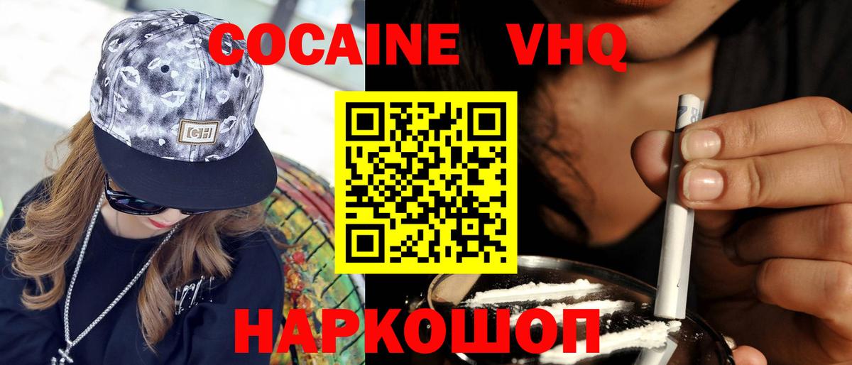 КОКАИН  КОКАИН Колумбийский  Вход с VPN  Новочеркасск  COCAIN Columbia 