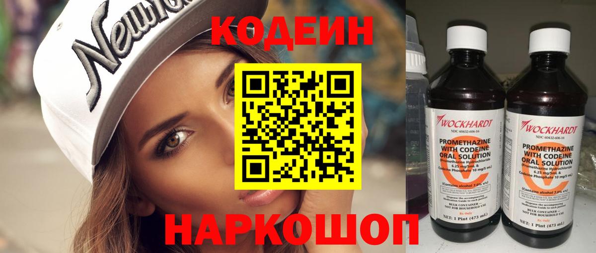 продажа наркотиков  Кодеиновый сироп Lean напиток Lean (лин)  Кодеиновый сироп Lean Purple Drank  Вход с VPN  Новочеркасск 