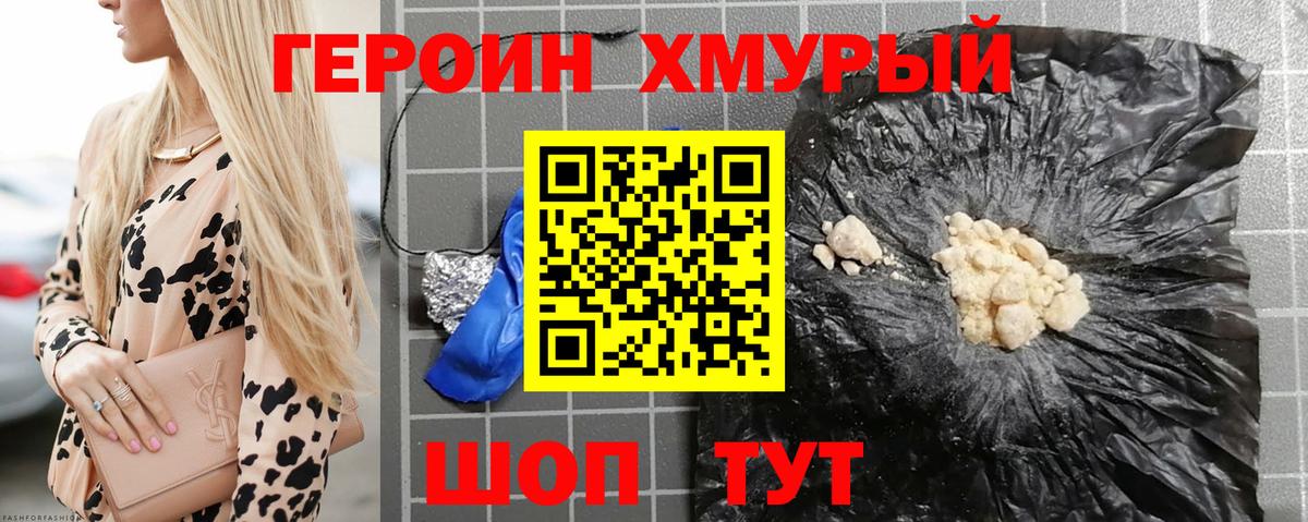 Новочеркасск  ГЕРОИН  Вход с VPN  ГЕРОИН гречка 