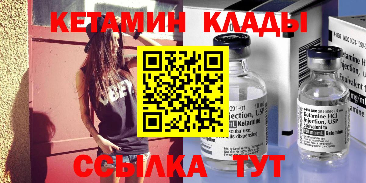 КЕТАМИН VHQ Новочеркасск