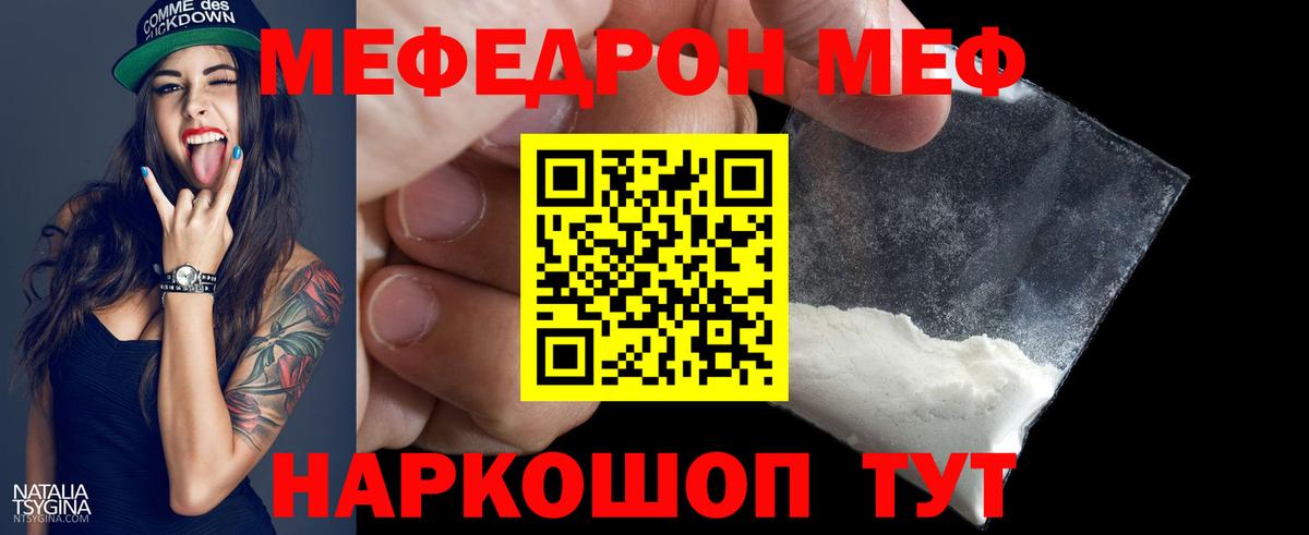 Новочеркасск  МЯУ-МЯУ 4 MMC  Мефедрон  Вход с VPN 