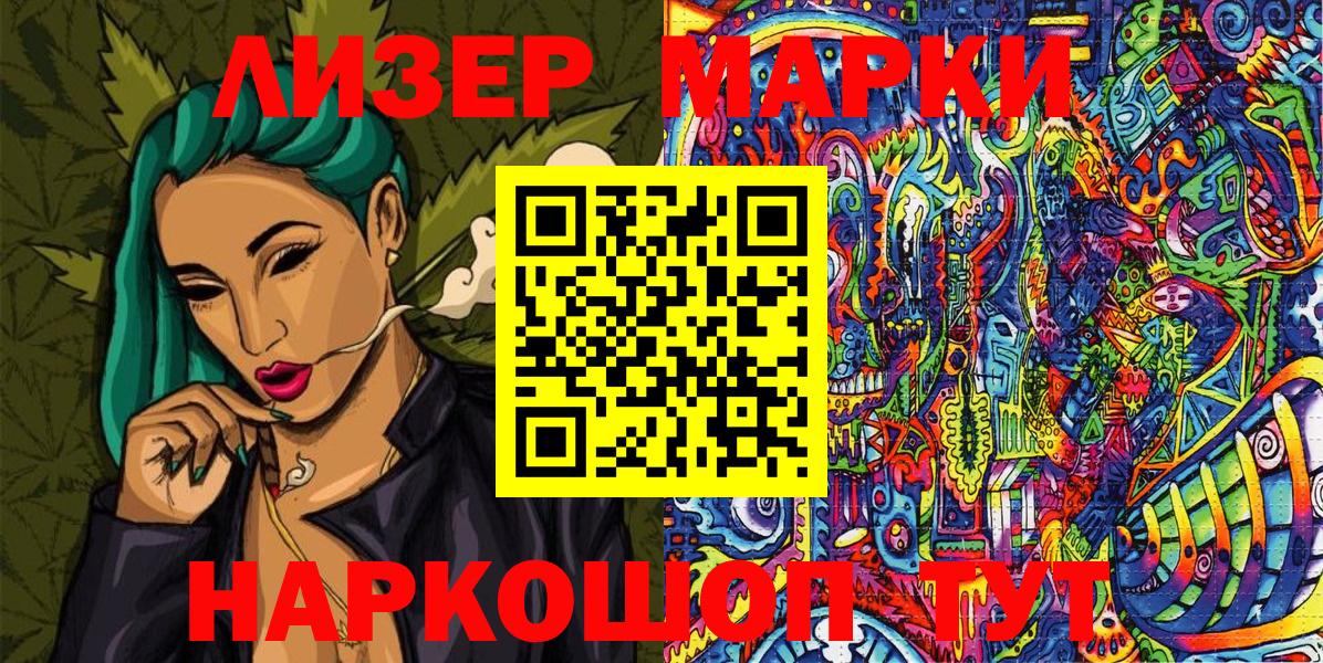 Новочеркасск  Наркотические марки 1,5мг  Вход с VPN 