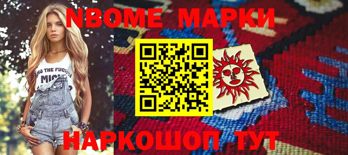 Наркотические марки 1500мкг Новочеркасск